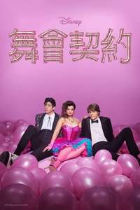 Prom Pact - Posters