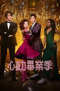 Prom Pact - Posters