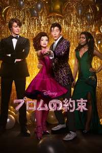 Prom Pact - Posters