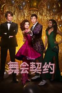 Prom Pact - Posters