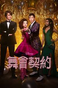 Prom Pact - Posters