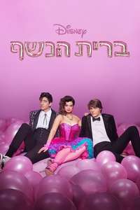Prom Pact - Posters