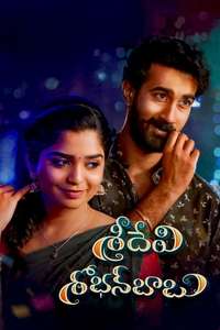 Sridevi Shoban Babu - Posters