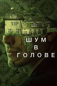 Noise - Poster