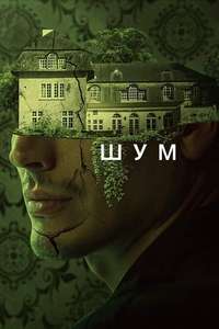 Noise - Poster