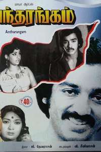 Andharangam - Poster