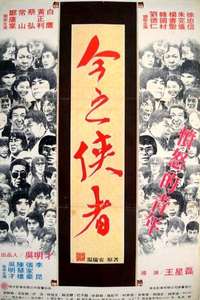 The Angry Young Man - Poster