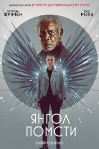 Vanquish - Poster