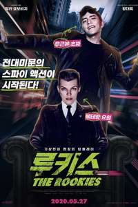 The Rookies - Poster