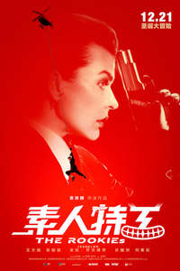The Rookies - Poster