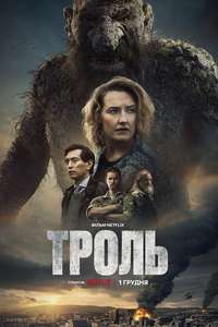 Troll - Poster