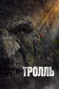 Troll - Poster