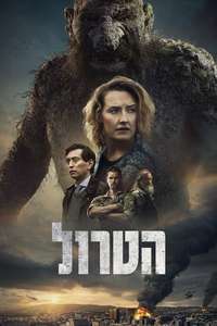 Troll - Poster