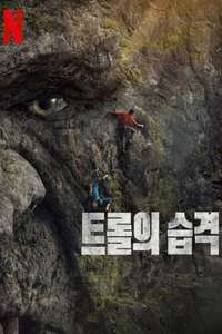 Troll - Poster