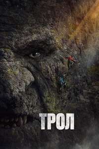 Troll - Poster