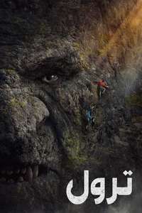 Troll - Poster