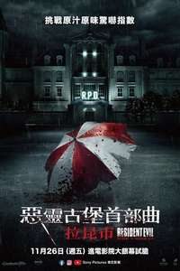 Resident Evil: Welcome to Raccoon City - Poster