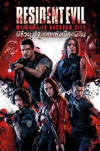 Resident Evil: Welcome to Raccoon City - Poster