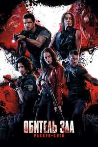 Resident Evil: Welcome to Raccoon City - Poster