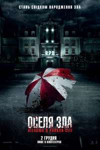 Resident Evil: Welcome to Raccoon City - Poster