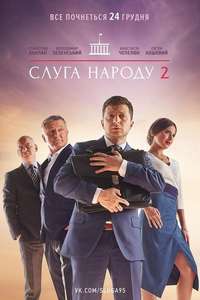 Servant Of The People 2 - Posters