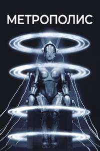 Metropolis - Poster