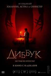 The Vigil - Poster