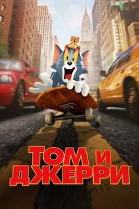 Tom & Jerry - Poster