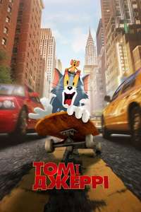 Tom & Jerry - Poster