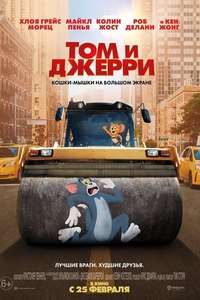 Tom & Jerry - Poster