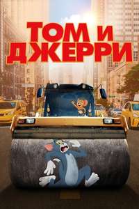 Tom & Jerry - Poster