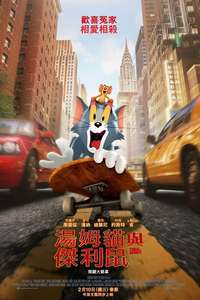 Tom & Jerry - Poster
