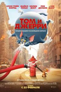 Tom & Jerry - Poster