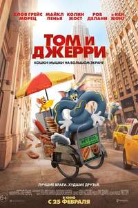 Tom & Jerry - Poster