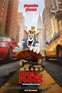 Tom & Jerry - Poster