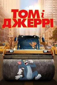Tom & Jerry - Poster