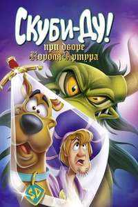 Scooby-Doo! The Sword and the Scoob - Poster