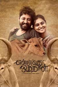 Endraavathu Oru Naal - Poster