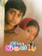 Akka Kuruvi
