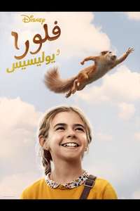 Flora & Ulysses - Posters