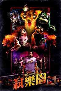 Willy's Wonderland - Poster