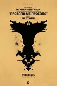 Face to Face - Poster