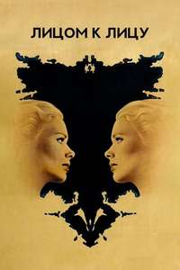 Face to Face - Poster
