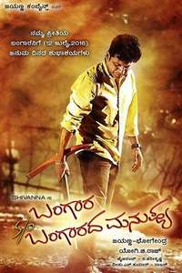 Bangara s/o Bangarada Manushya - Posters