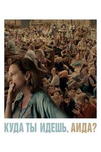 Quo Vadis  Aida? - Poster