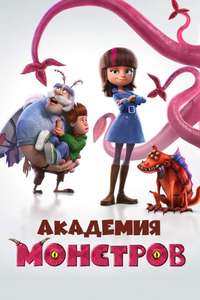 Cranston Academy: Monster Zone - Poster