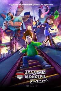 Cranston Academy: Monster Zone - Poster