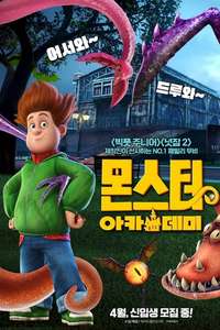 Cranston Academy: Monster Zone - Poster