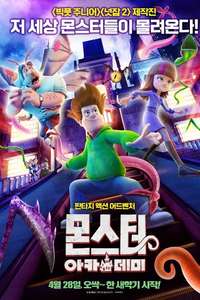 Cranston Academy: Monster Zone - Poster