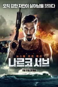 Narco Sub - Poster